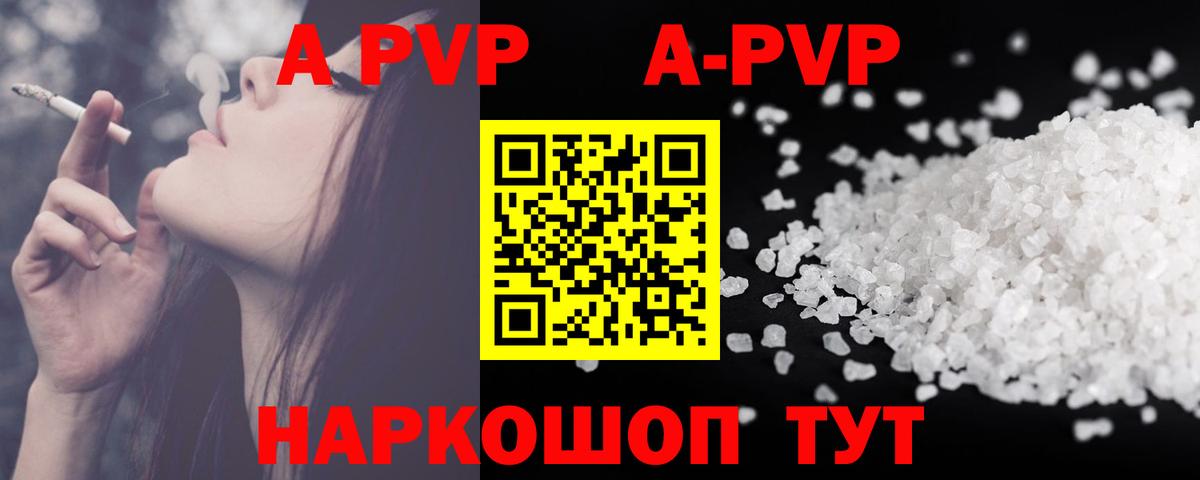 A-PVP кристаллы  наркота  Беслан  Вход с VPN  А ПВП Соль 