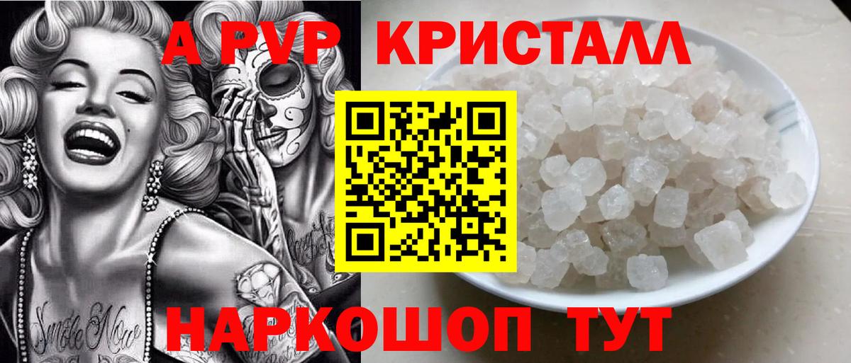 A PVP Соль Беслан