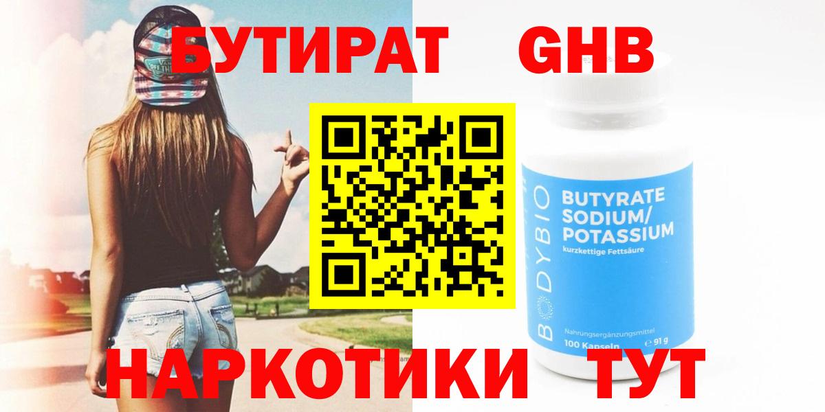 Бутират BDO Беслан