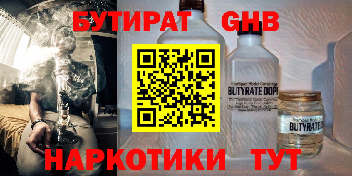 БУТИРАТ 1.4BDO  Вход с VPN  БУТИРАТ  Беслан 