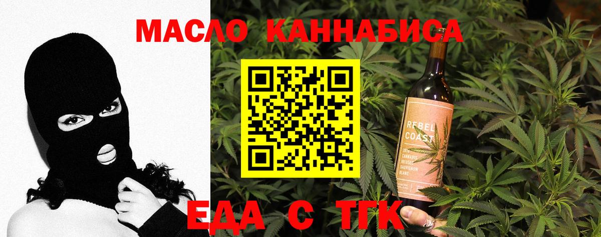 Беслан  Еда ТГК конопля  Вход с VPN 