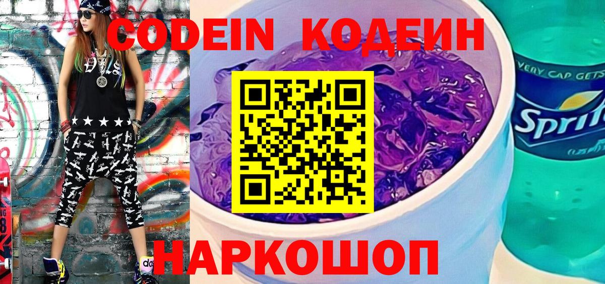 Беслан  Codein напиток Lean (лин)  Вход с VPN 