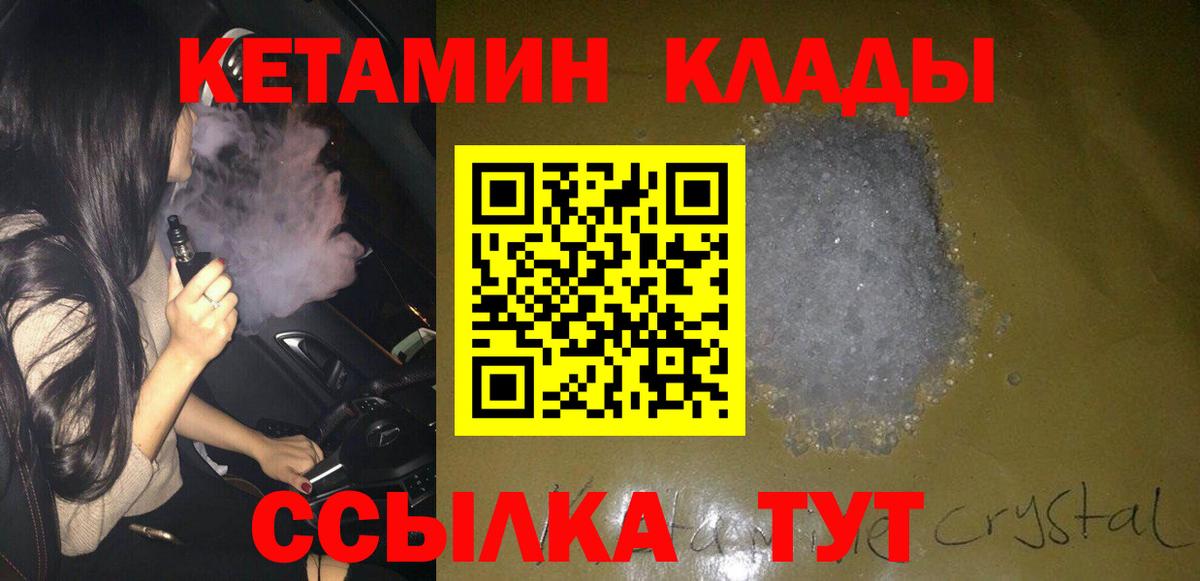 Кетамин VHQ Беслан