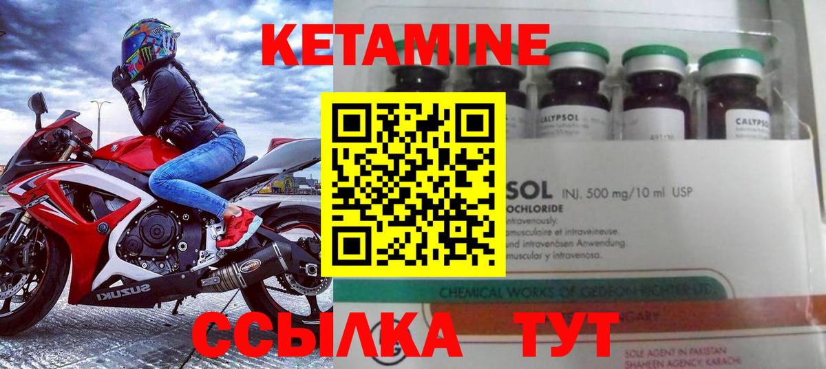 КЕТАМИН ketamine  Вход с VPN  Беслан 