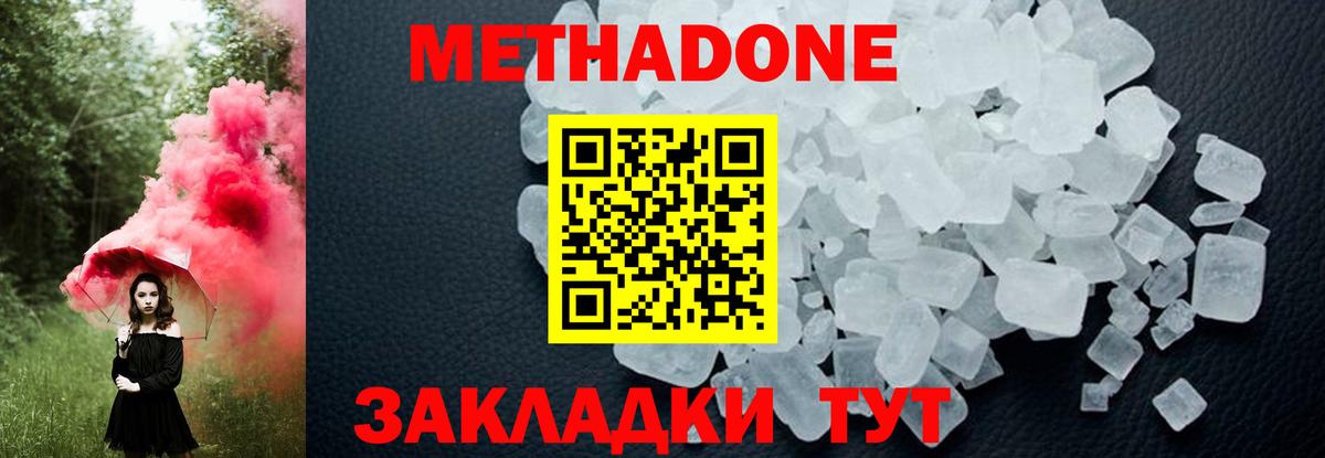 МЕТАДОН methadone  МЕТАДОН methadone  Беслан  Вход с VPN 