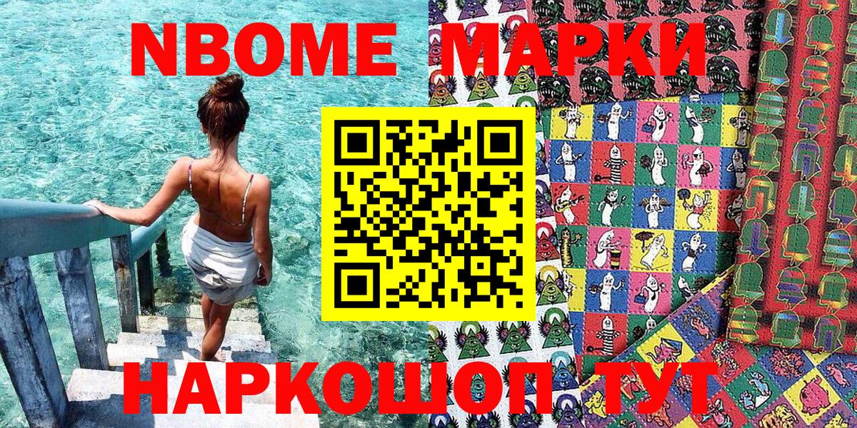 Марки N-bome 1,5мг  магазин продажи   Беслан  Вход с VPN  Марки N-bome 1,5мг 